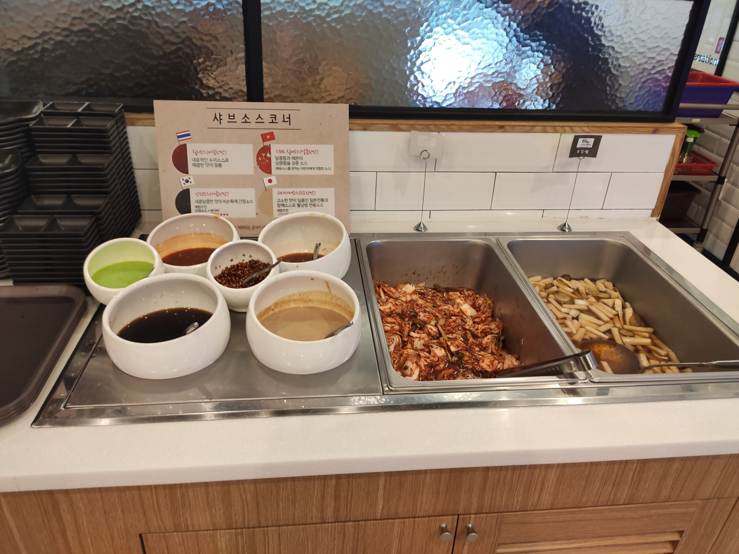 소스 및 밑반찬 셀프바
