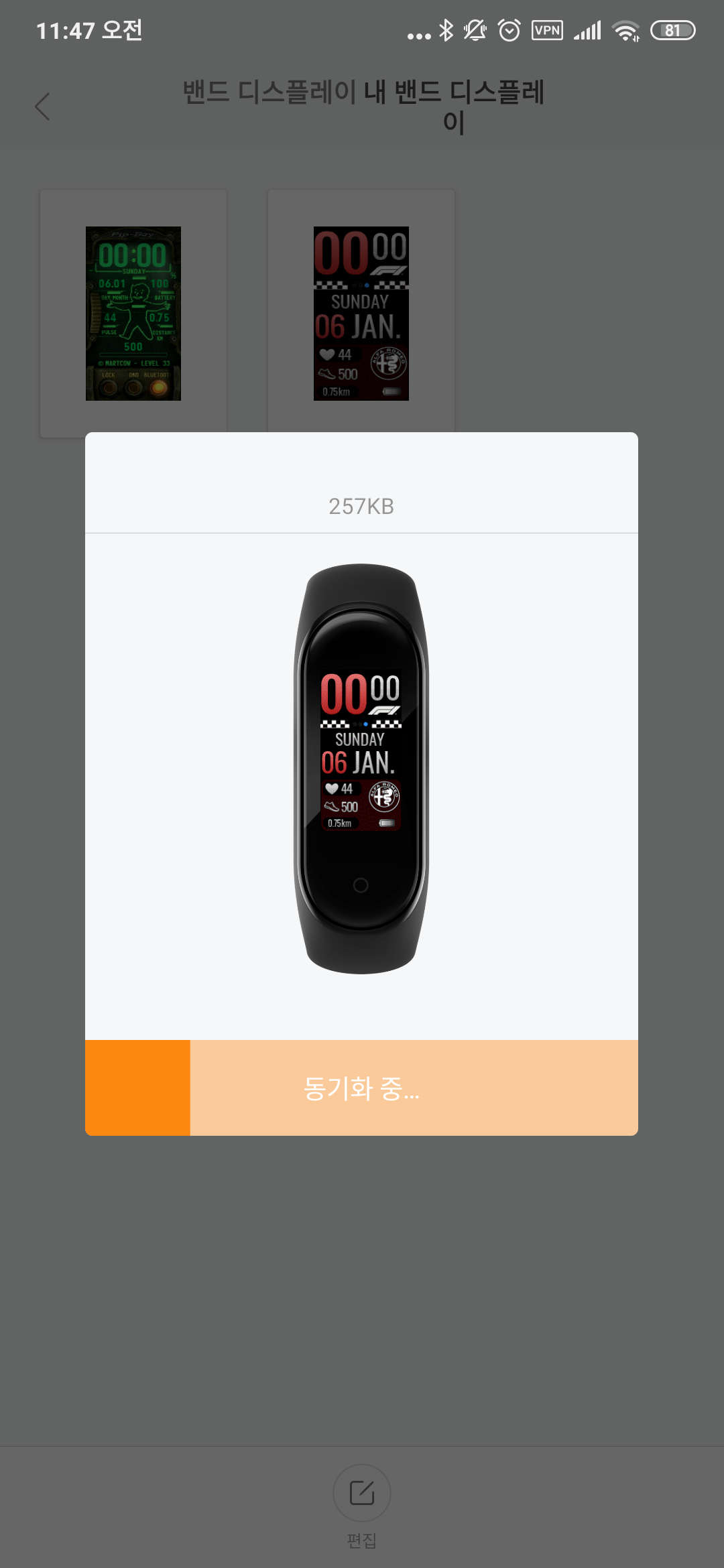 배경화면 동기화 진행