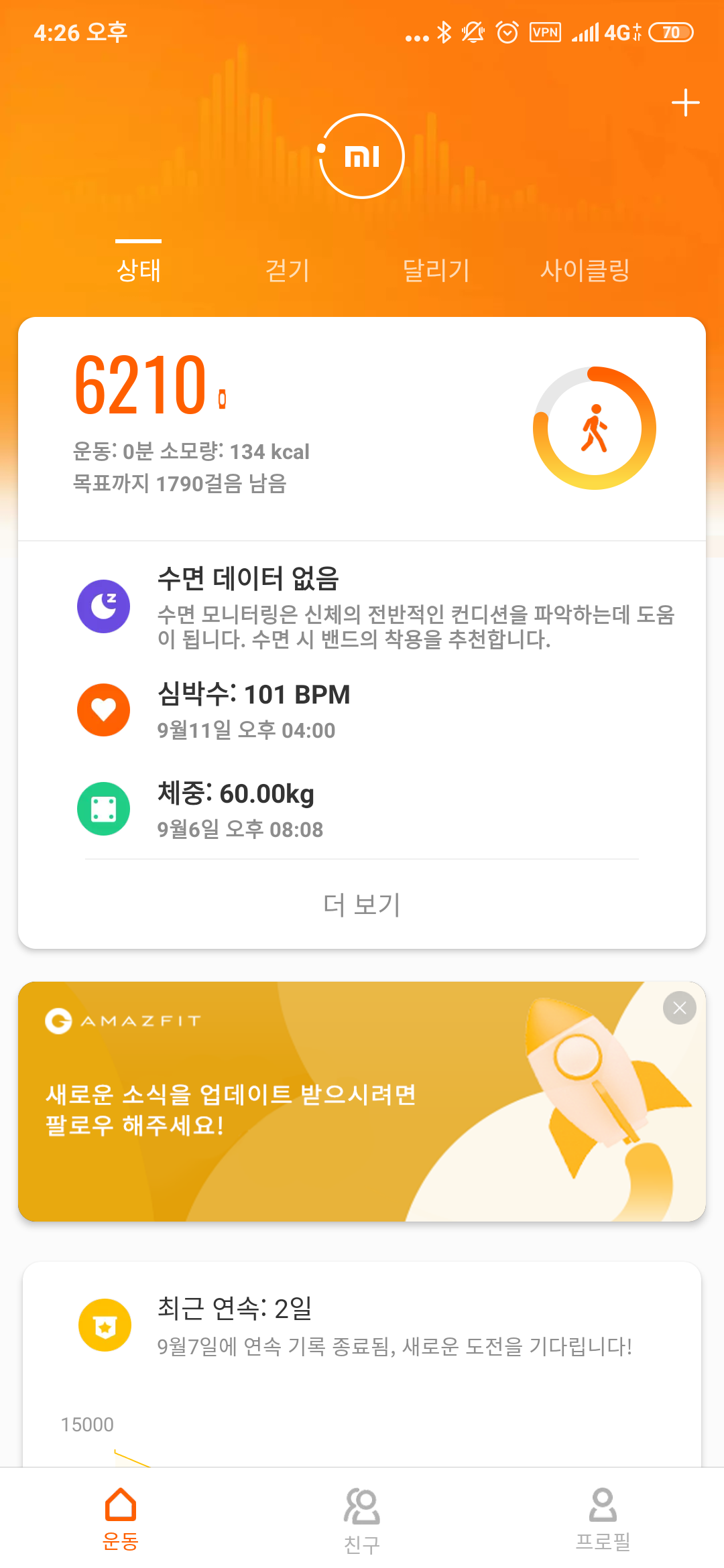 미핏 앱 메인 화면