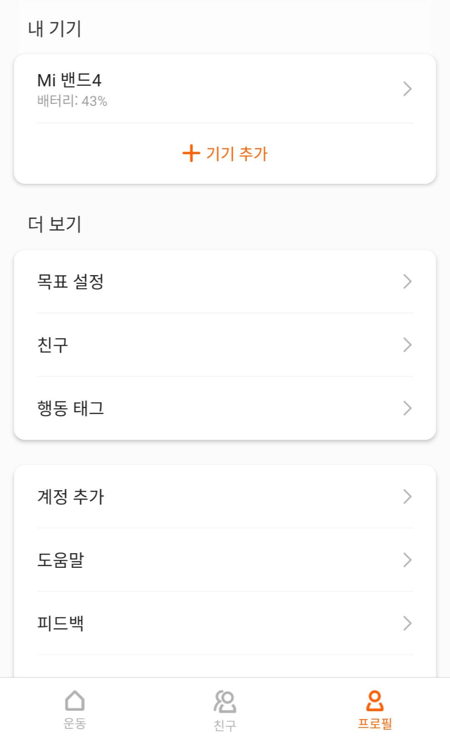 프로필 탭 및 기기 선택 화면