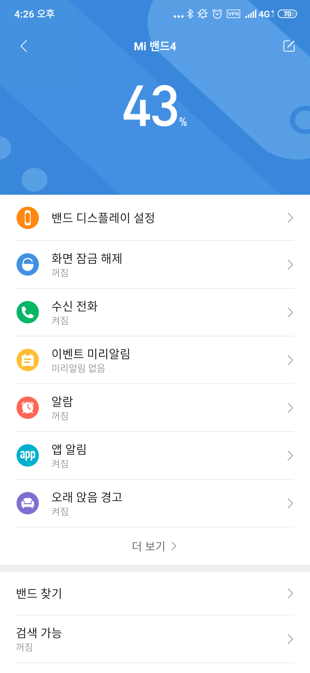 앱 알림 설정 메뉴