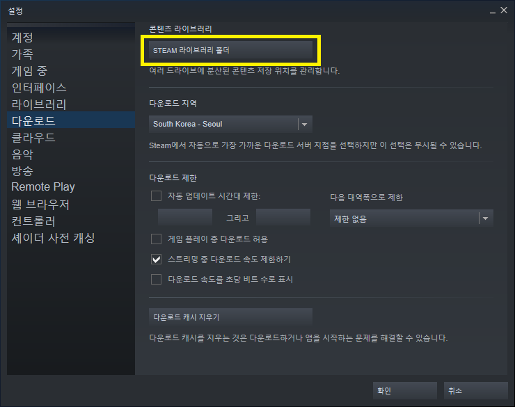 스팀 라이브러리 폴더 설정 버튼 클릭