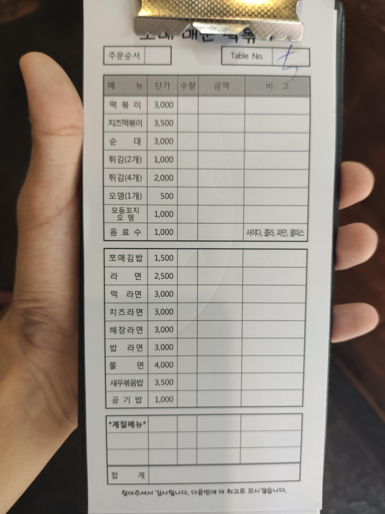 쪼매매운떡볶이 주문서 작성