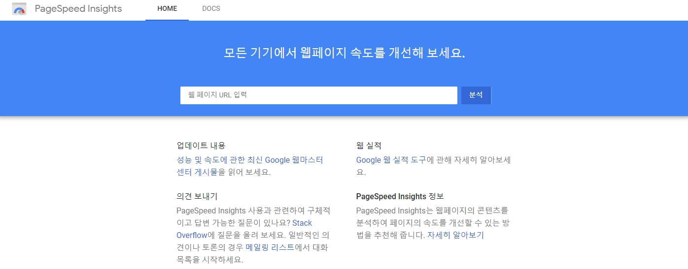 사이트 속도 측정 사이트 메인 화면