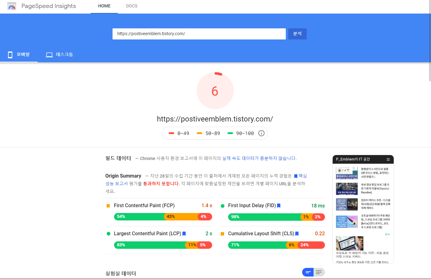 모바일 블로그 속도 점수