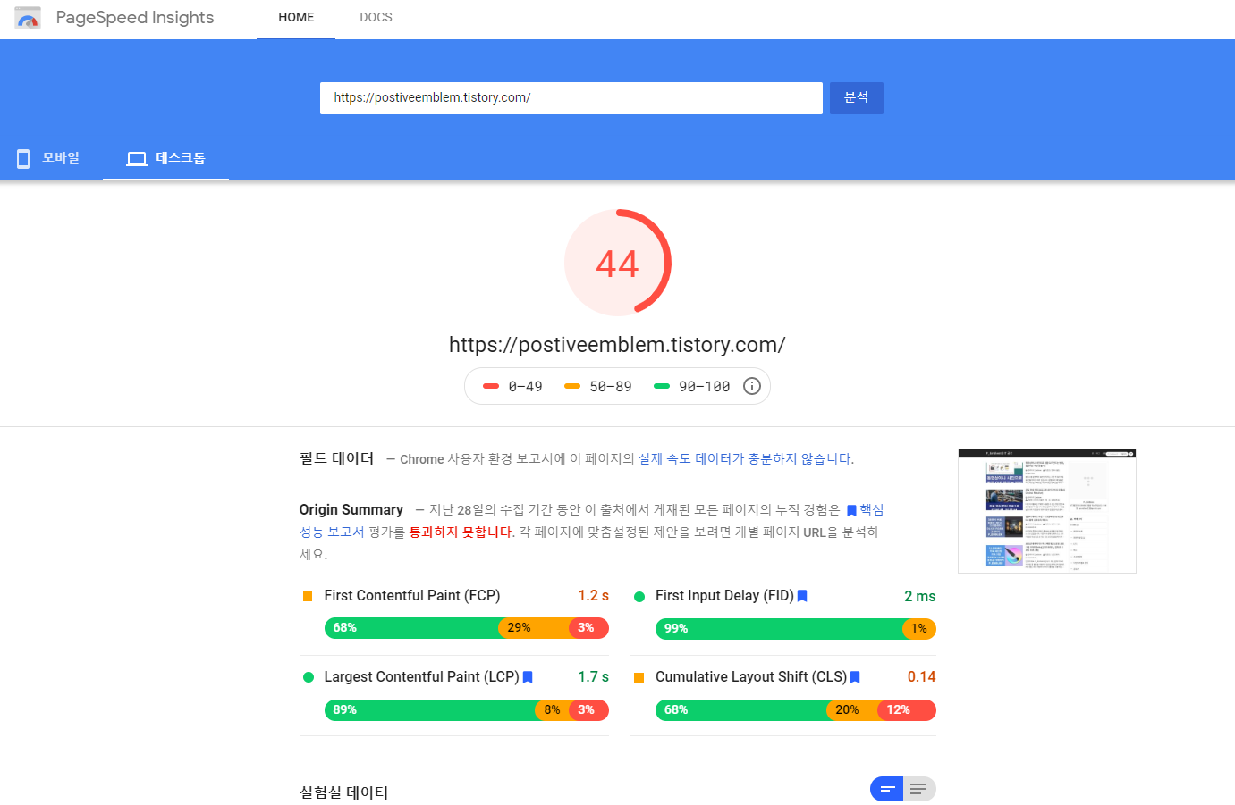데스크톱 블로그 속도 점수