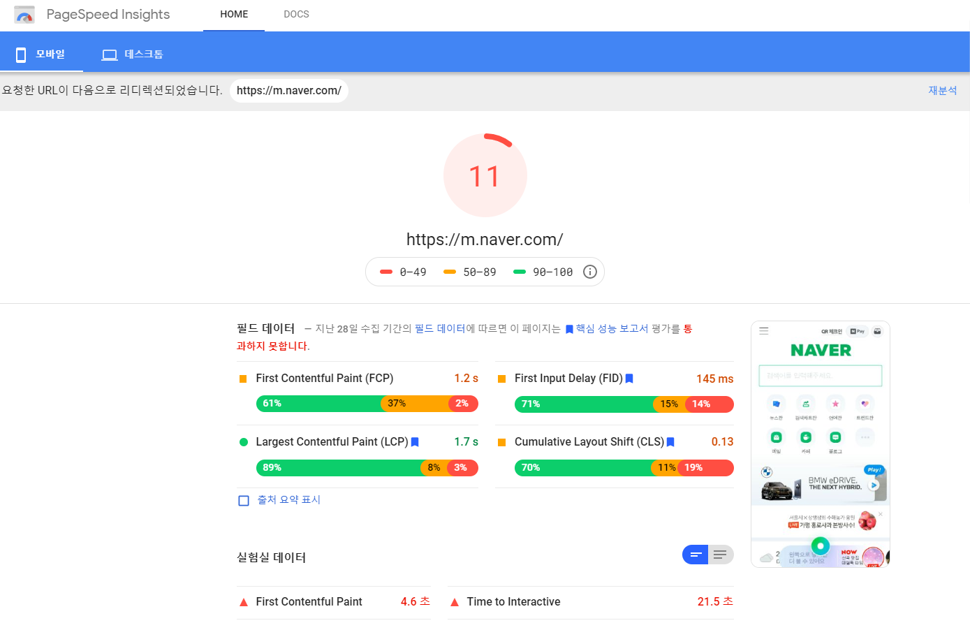 네이버 측정 점수 예시
