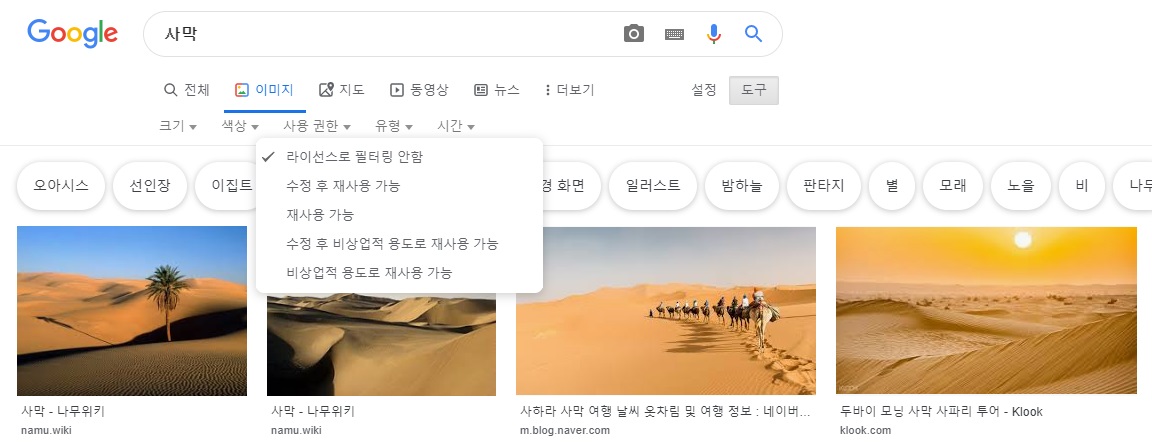 구글 검색 도구 설정