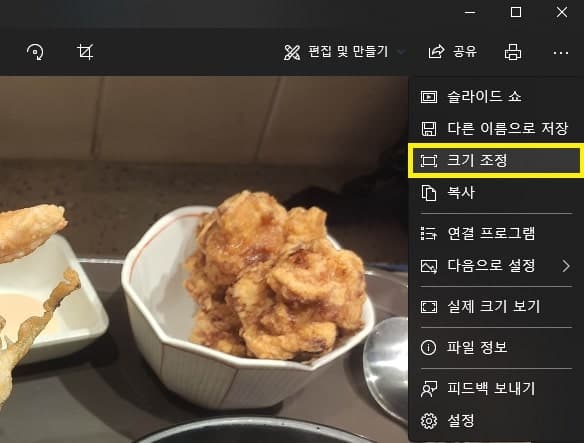 사진 용량 줄이는 방법 3가지 프로그램x 이미지용량줄이기 4 사진 용량 줄이기 메뉴 선택