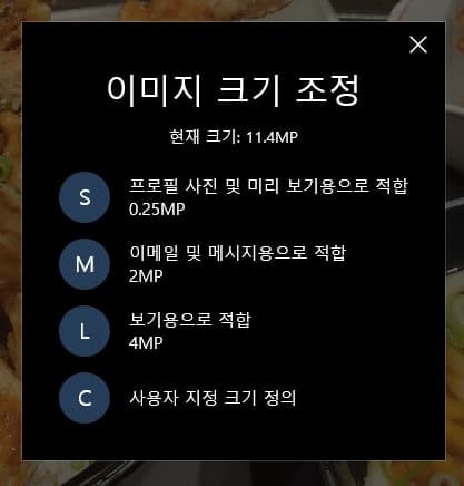 사진 용량 줄이는 방법 3가지 프로그램x 이미지용량줄이기 5 사진 크기 선택