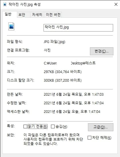 사진 용량 줄이는 방법 3가지 프로그램x 이미지용량줄이기 7 사진 용량 줄인 후 속성