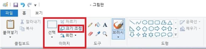 사진 용량 줄이는 방법 3가지 프로그램x 이미지용량줄이기 9 그림판 크기 조정 클릭