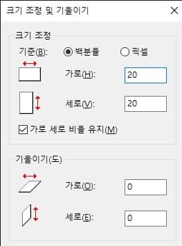 사진 용량 줄이는 방법 3가지 프로그램x 이미지용량줄이기 10 크기 퍼센트 설정