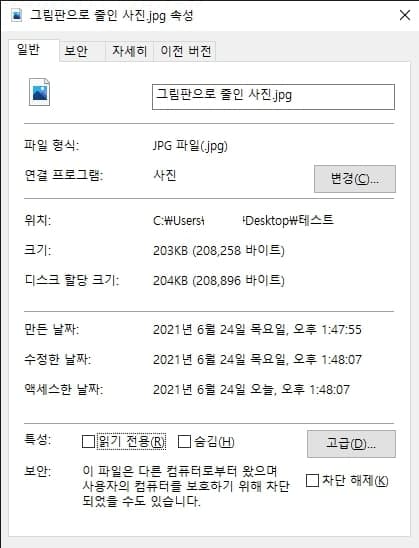 사진 용량 줄이는 방법 3가지 프로그램x 이미지용량줄이기 12 그림판 작업 후