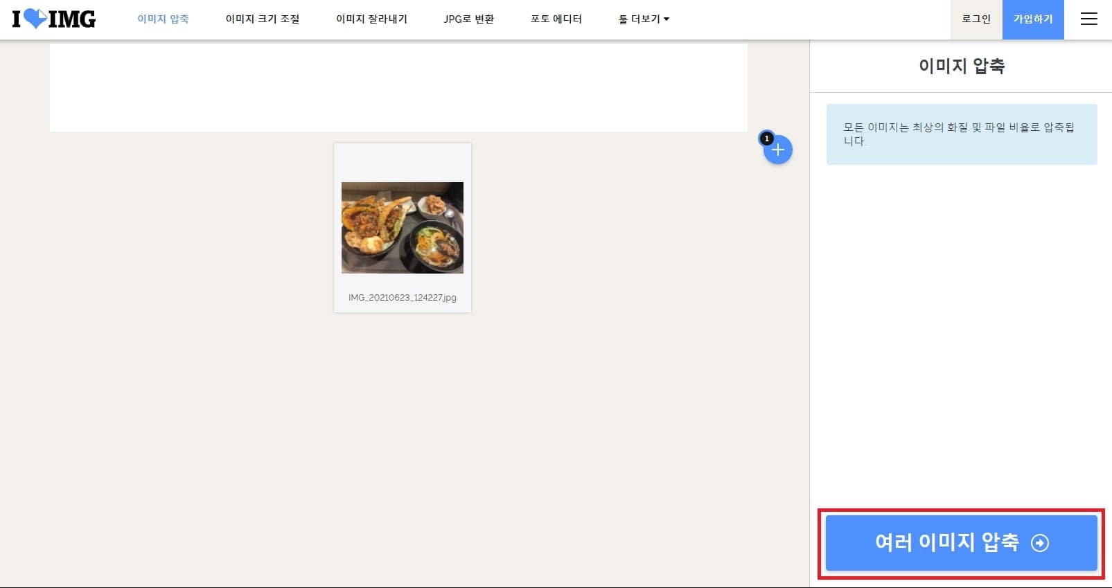 사진 용량 줄이는 방법 3가지 프로그램x 이미지용량줄이기 14 이미지 압축 진행