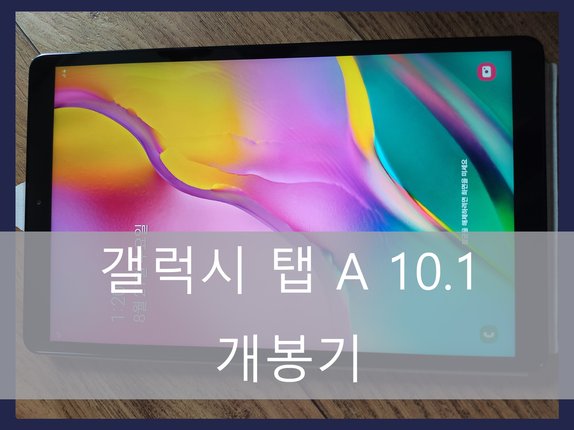 삼성 갤럭시 탭 A 10.1 메인 이미지