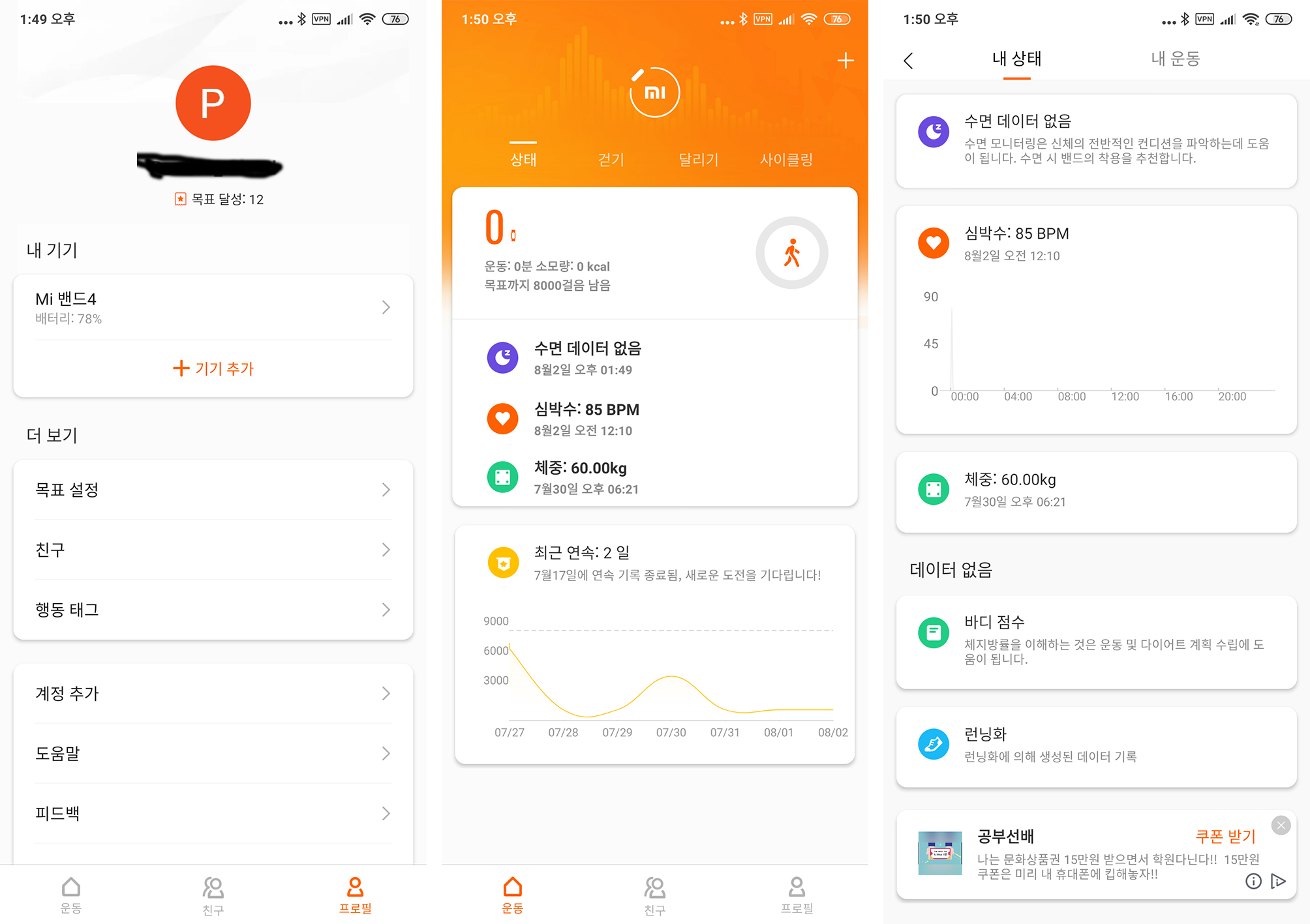활동 데이터 그래프 확인