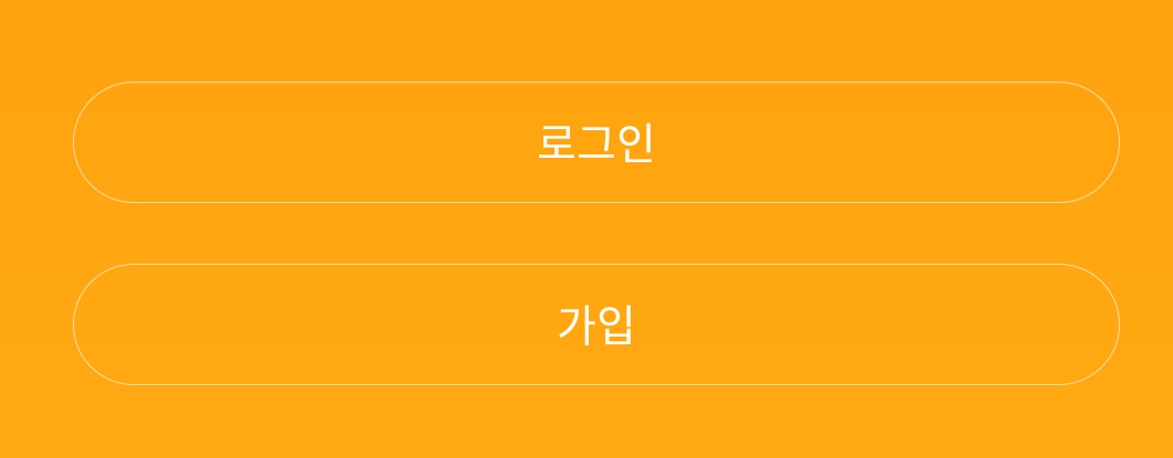 미 핏 앱 로그인 화면