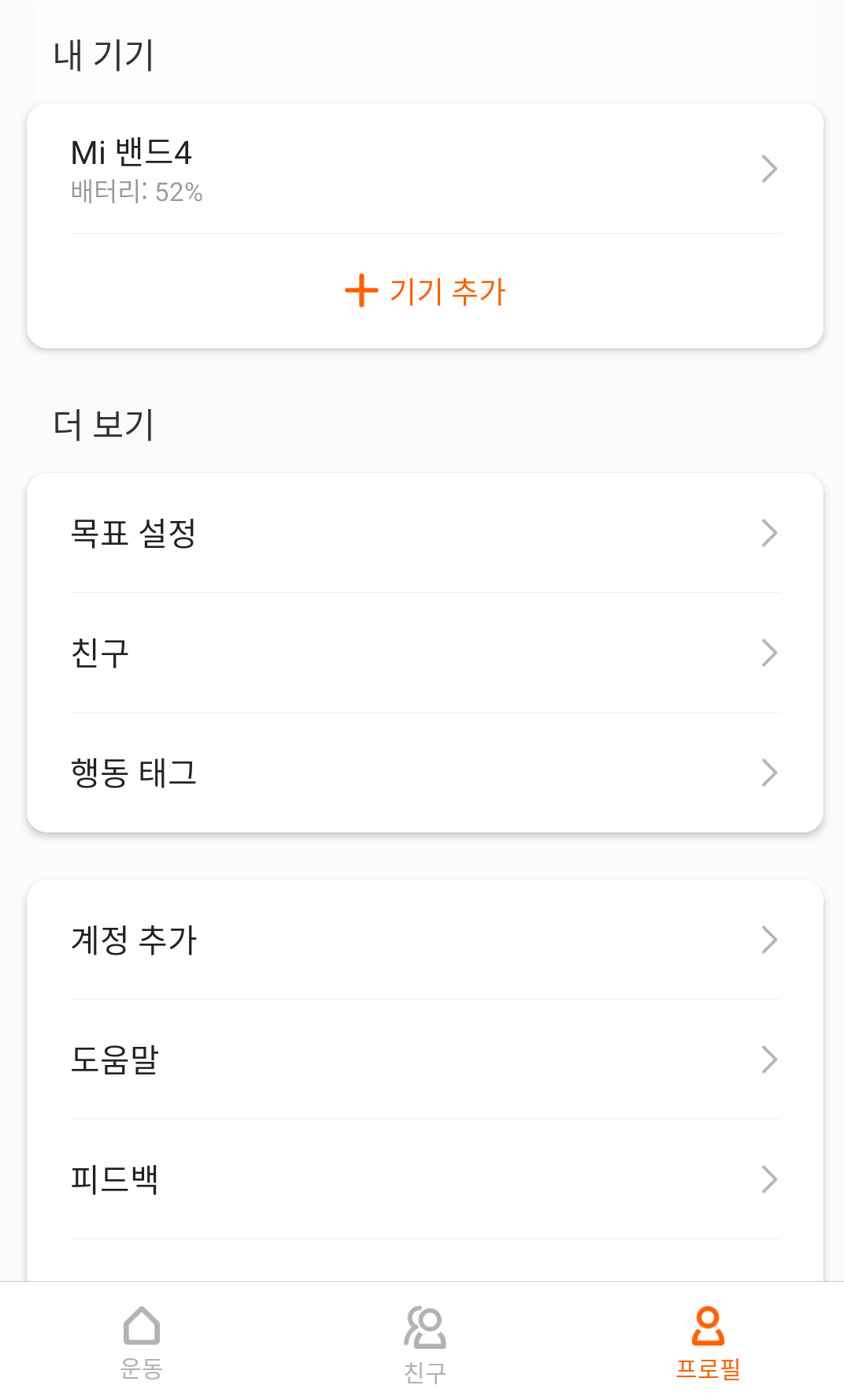 프로필 탭 화면