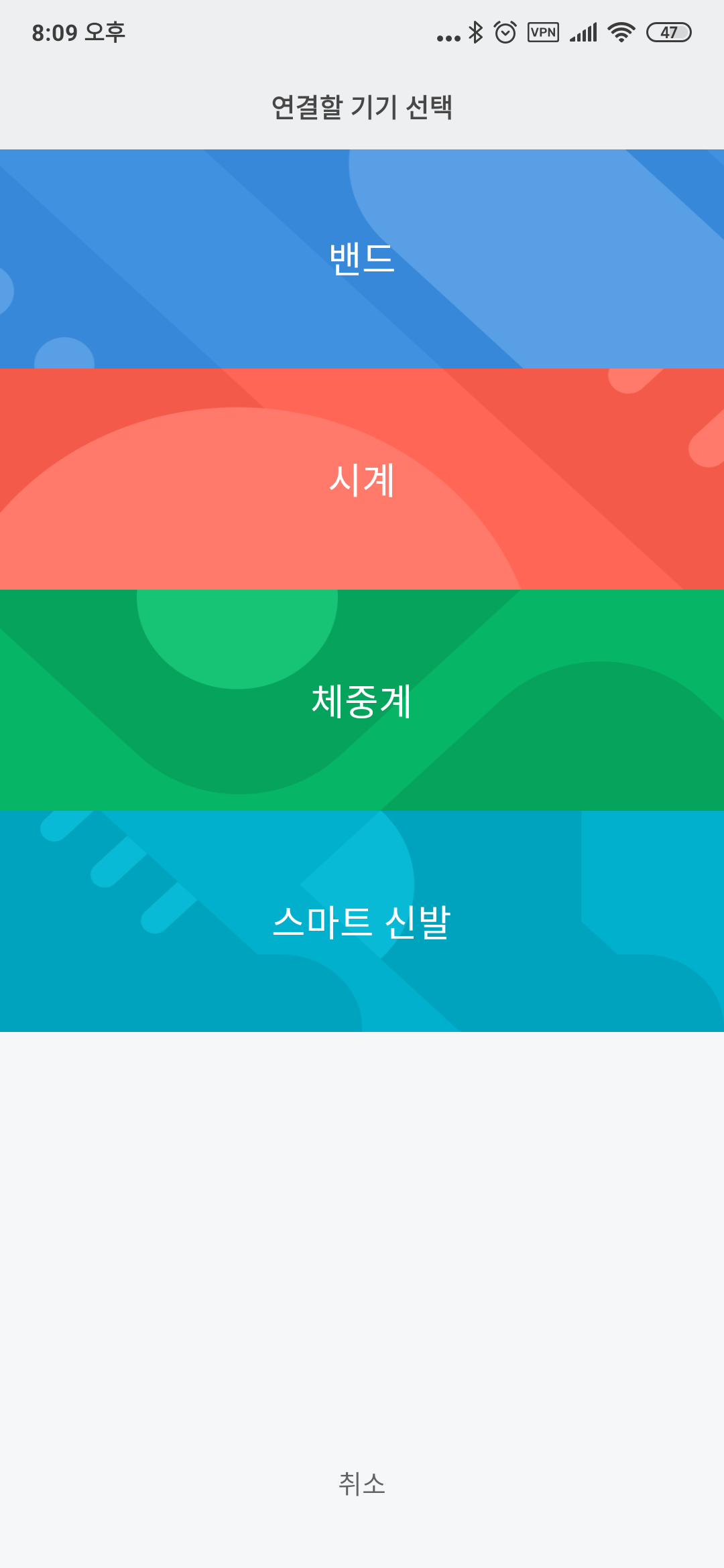 기기 종류 선택