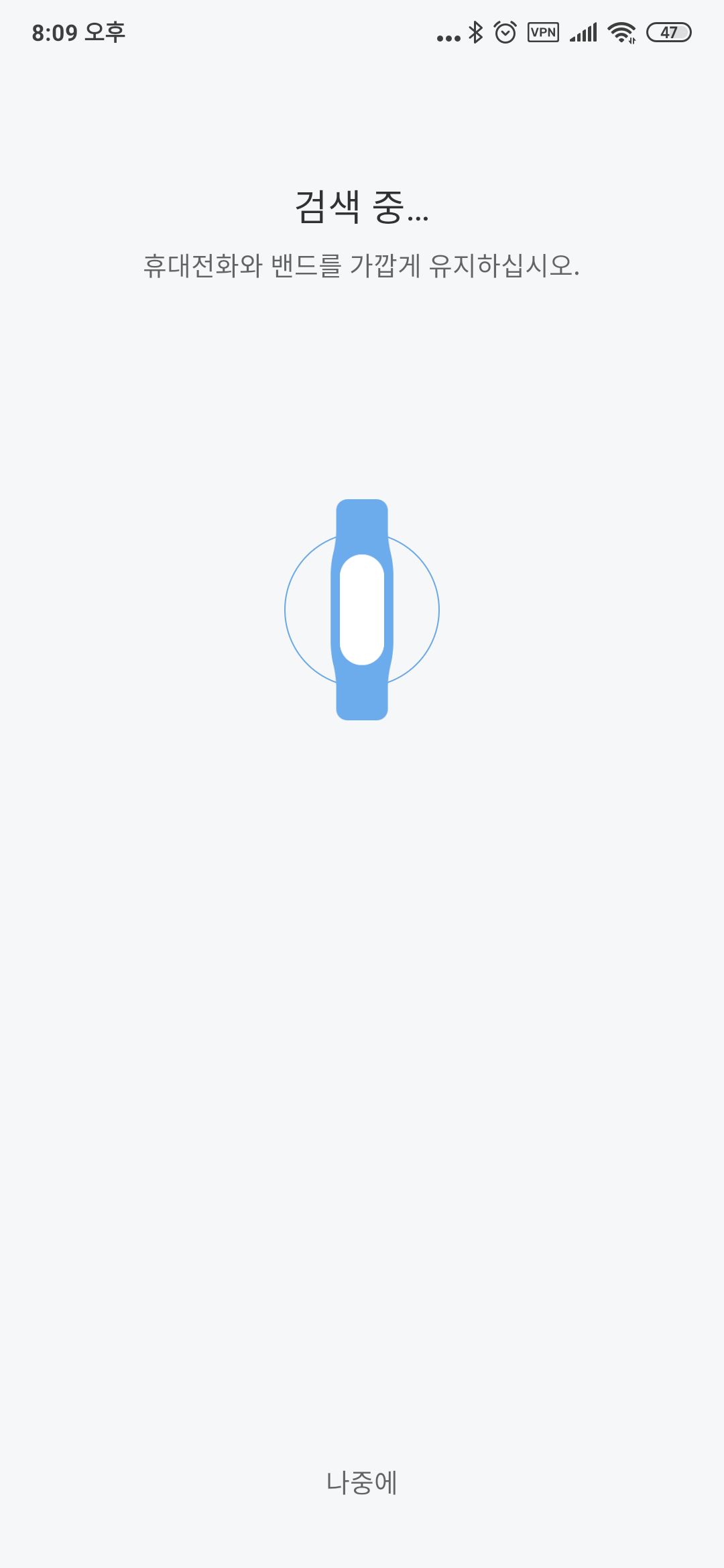 기기 검색 화면