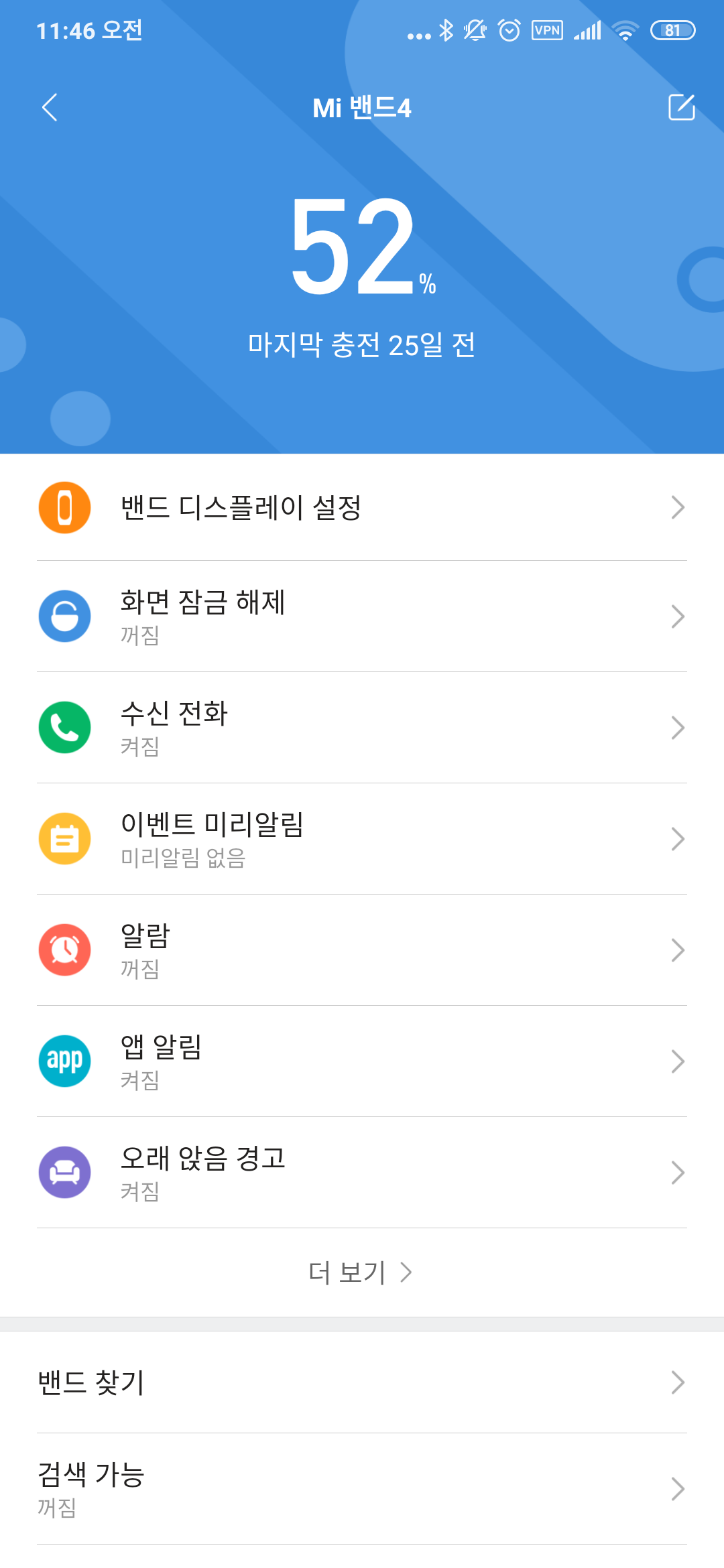 연동 완료 화면