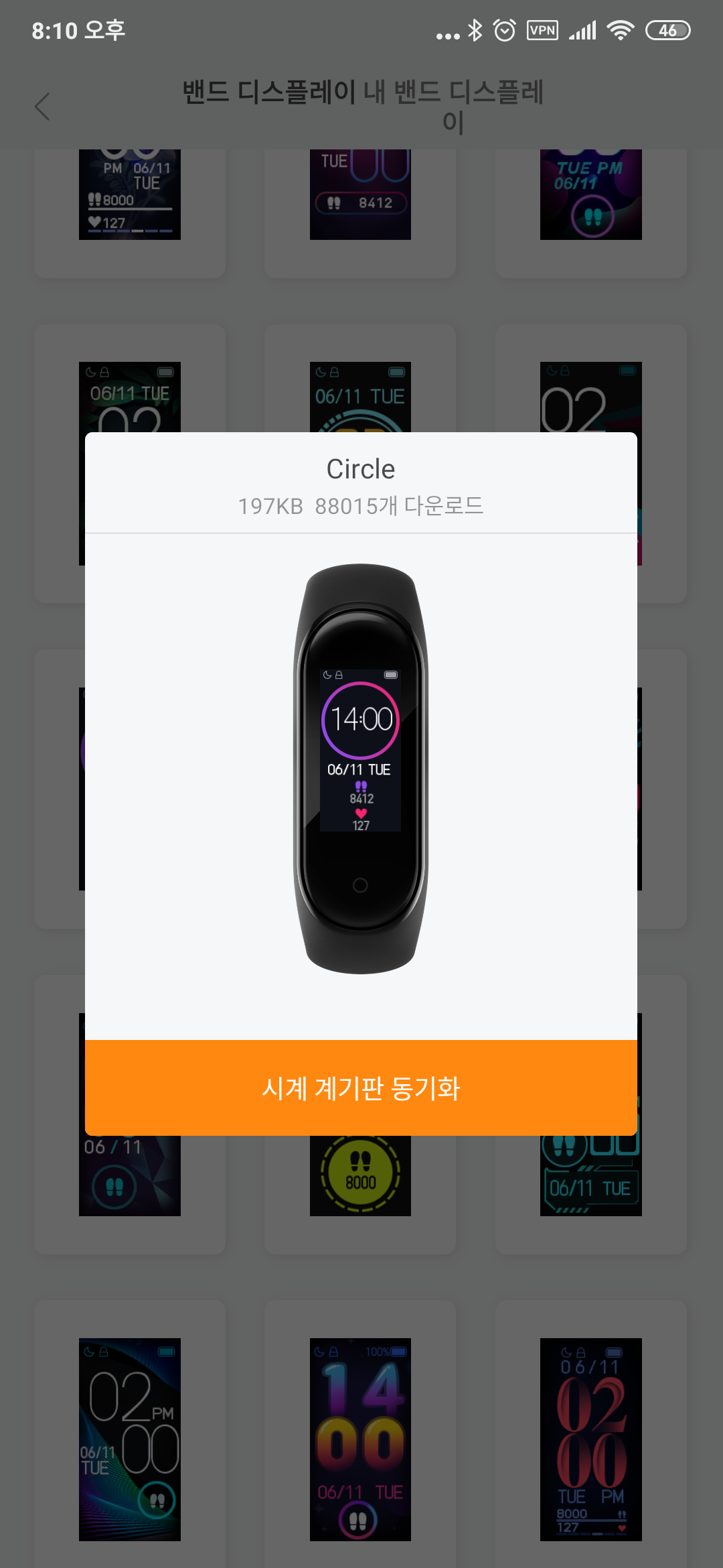 배경화면 동기화 중