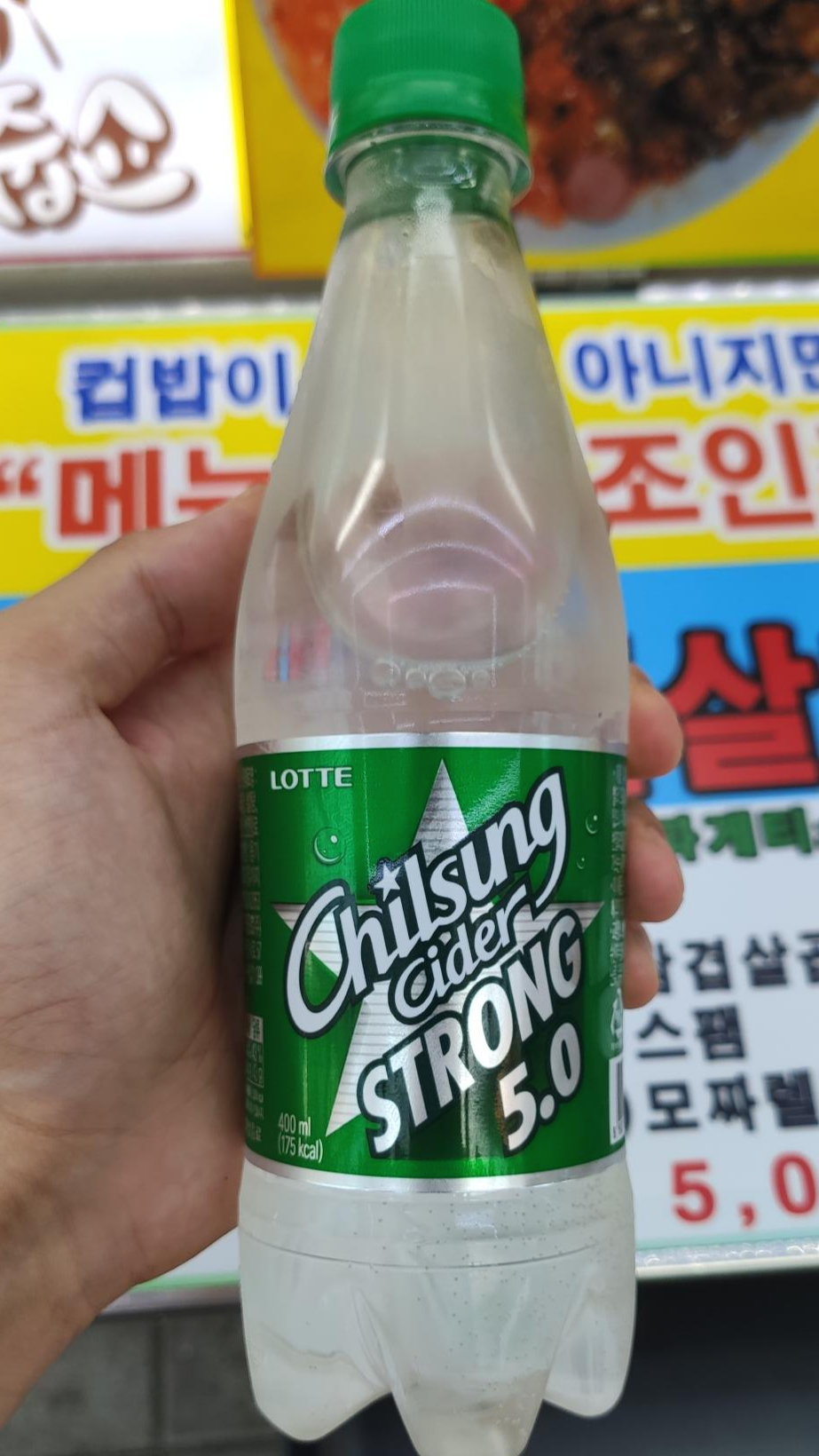 칠성사이다 스트롱 5.0