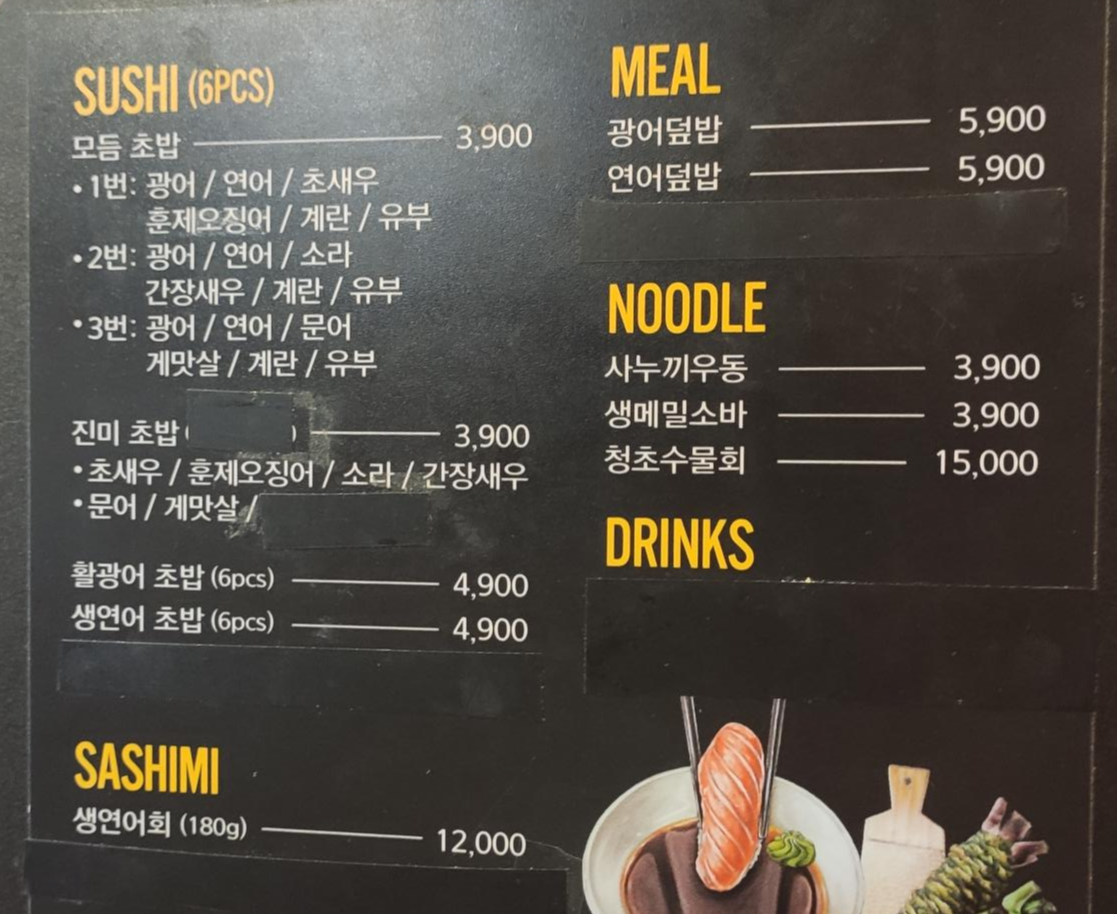 석계역 초밥 맛집, 저렴하고 먹을 만한 6개에 3900원 초밥 서민초밥 6 서민초밥 메뉴판