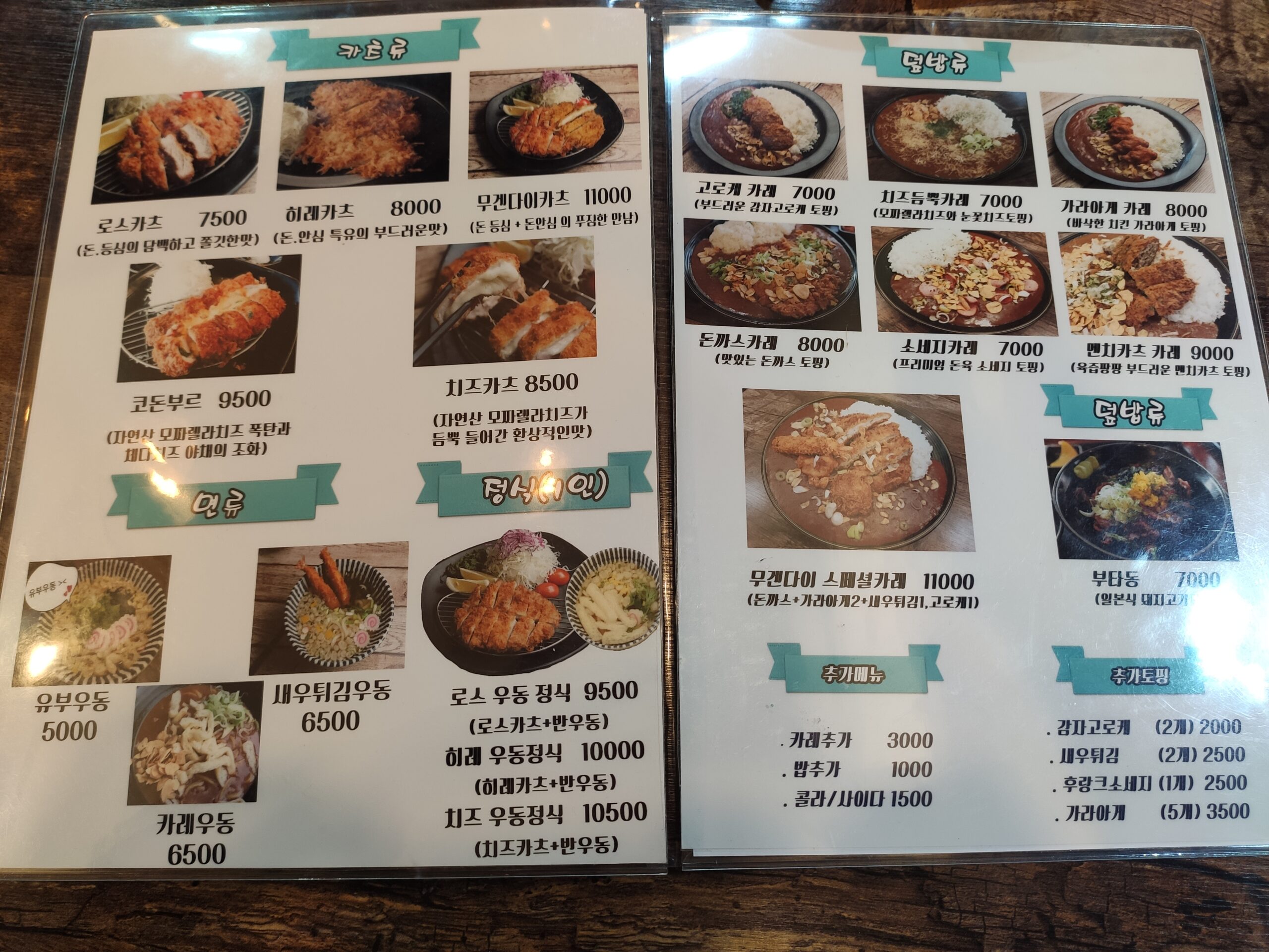 무겐다이 메뉴판