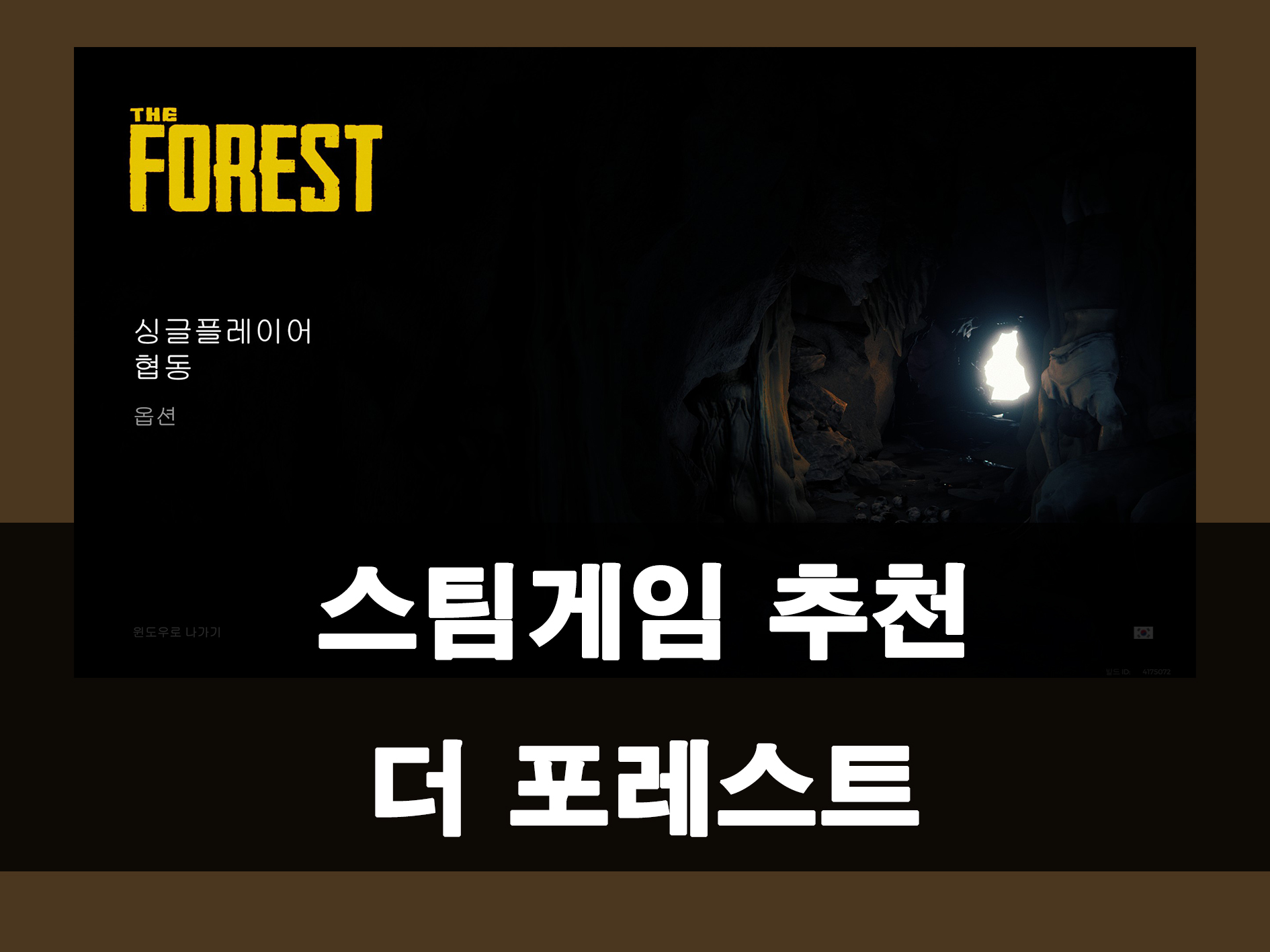 더 포레스트 메인 이미지