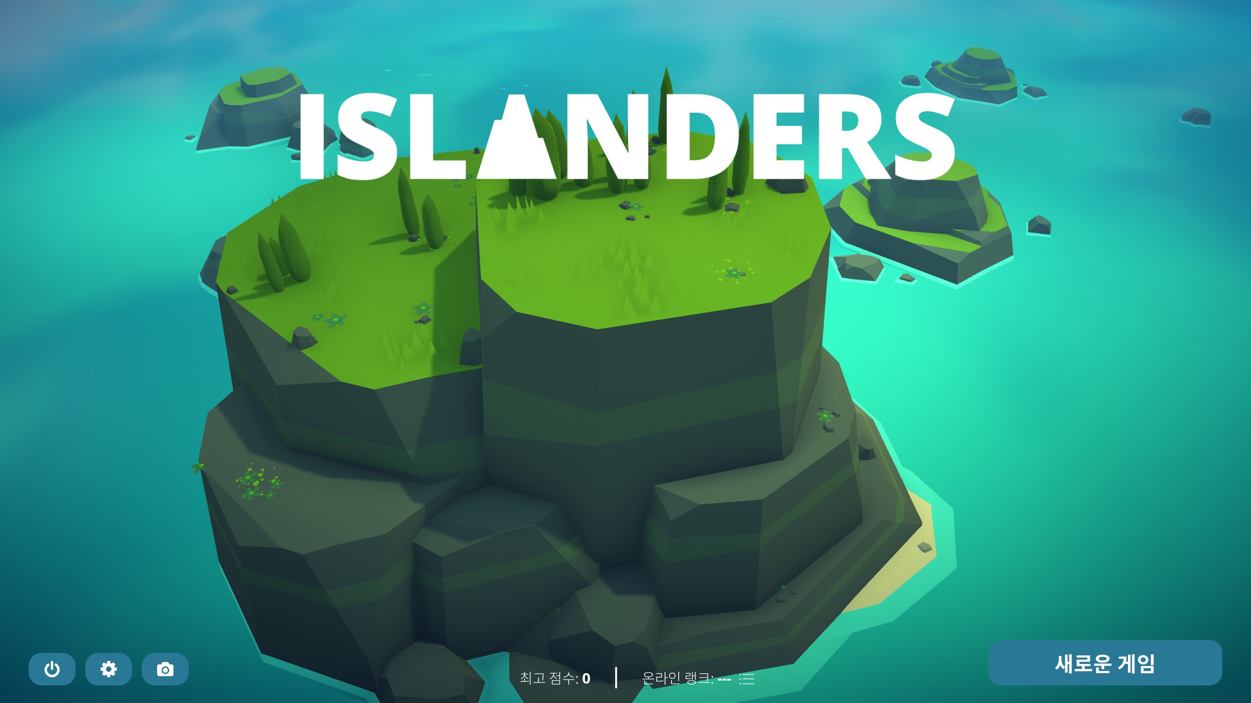 게임 실행 화면