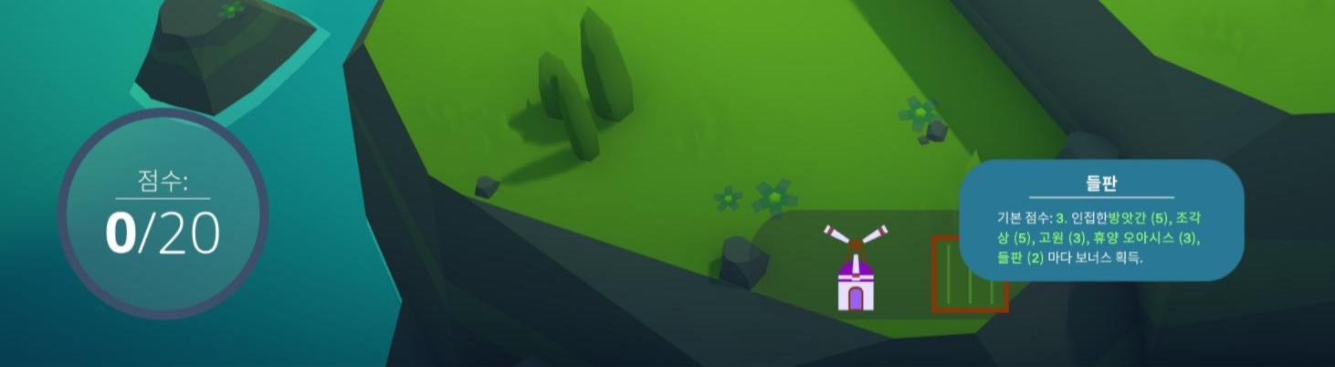 건물 배치 점수 정보 표시