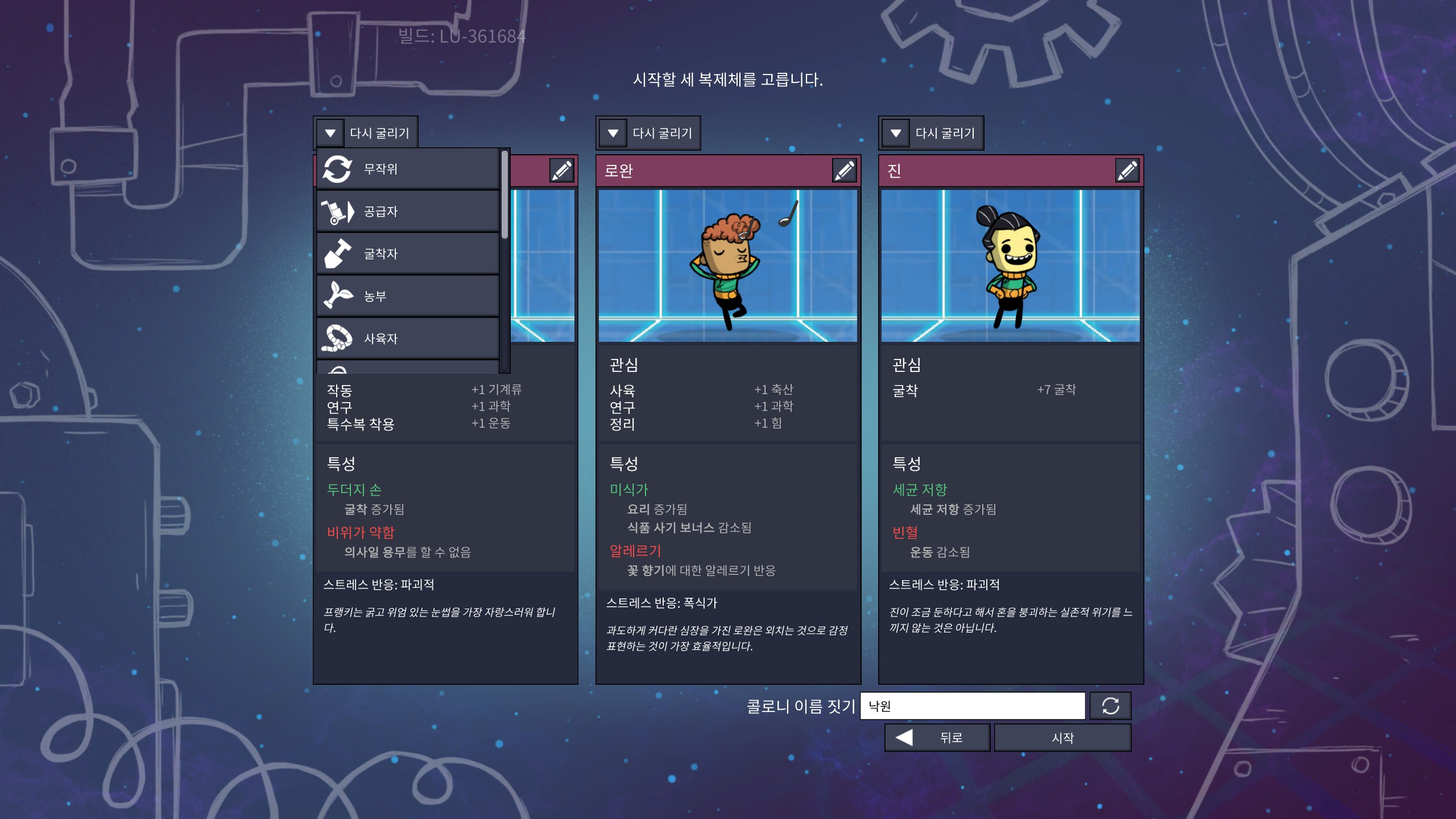 듀플리칸트 선택 화면