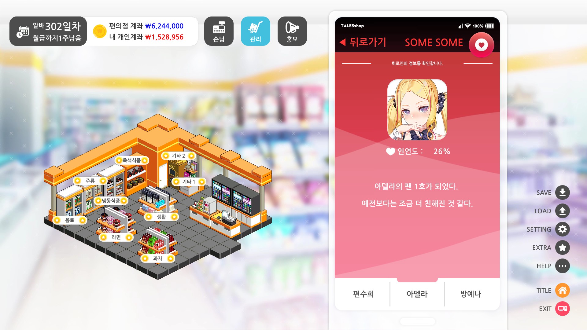 호감도 확인 화면