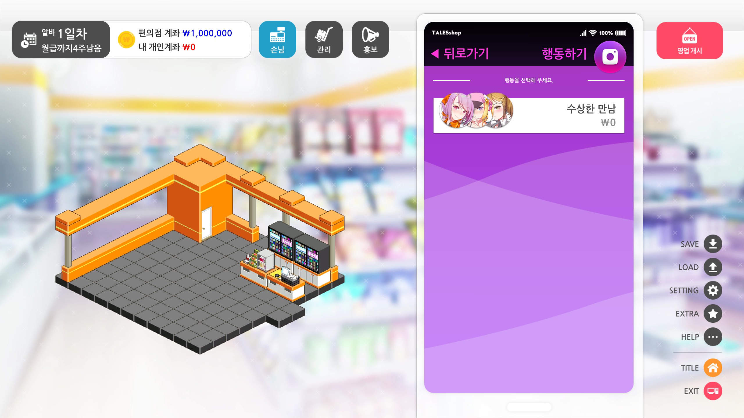 스토리 진행 화면