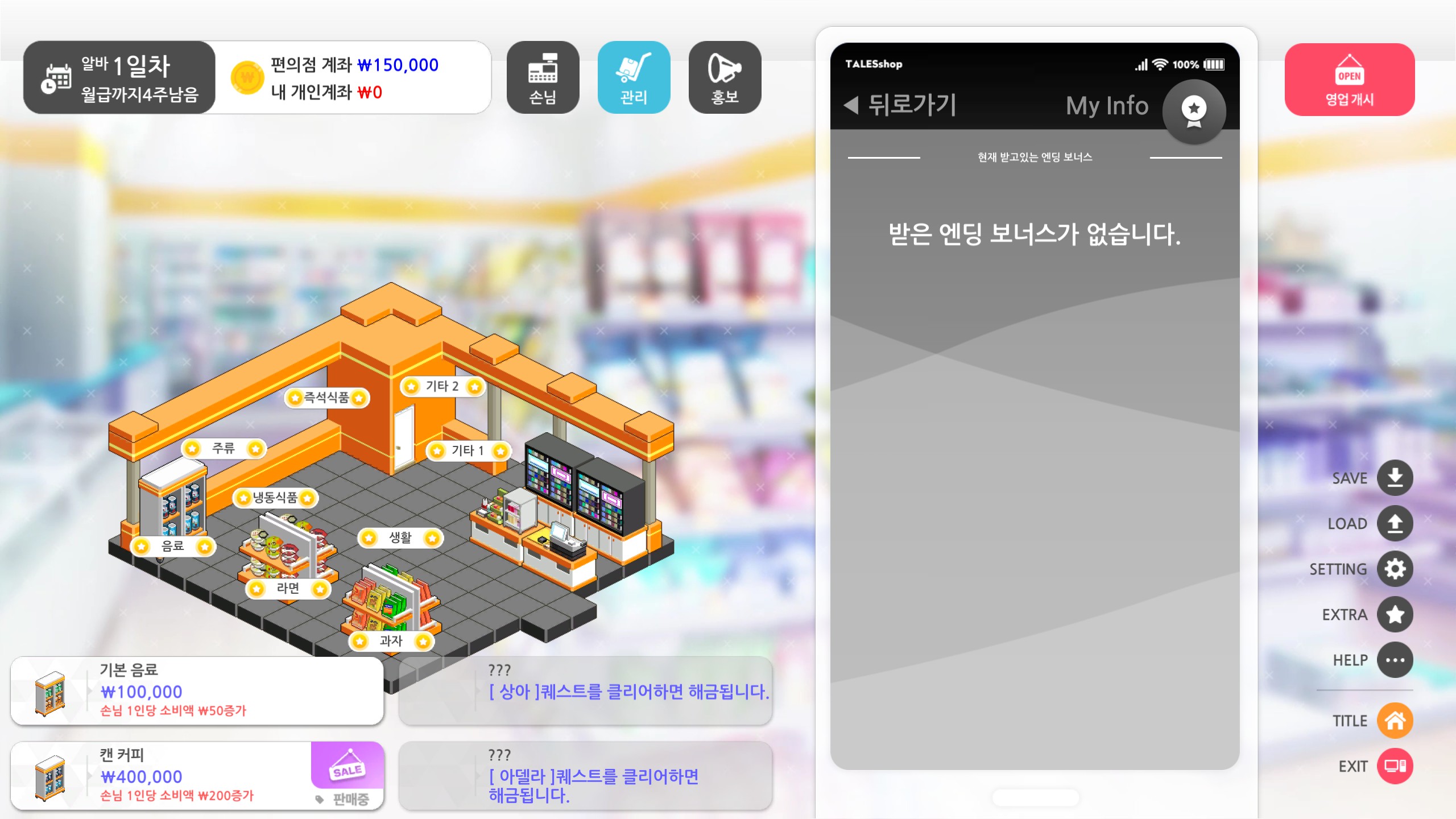 엔딩 보너스 시스템