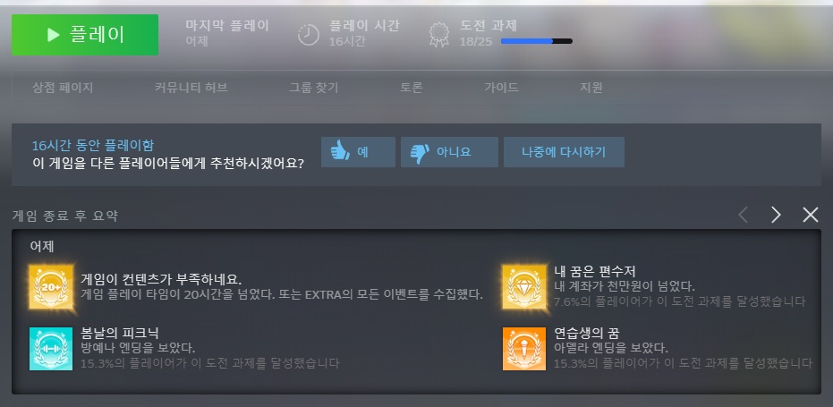 플레이 타임 정보