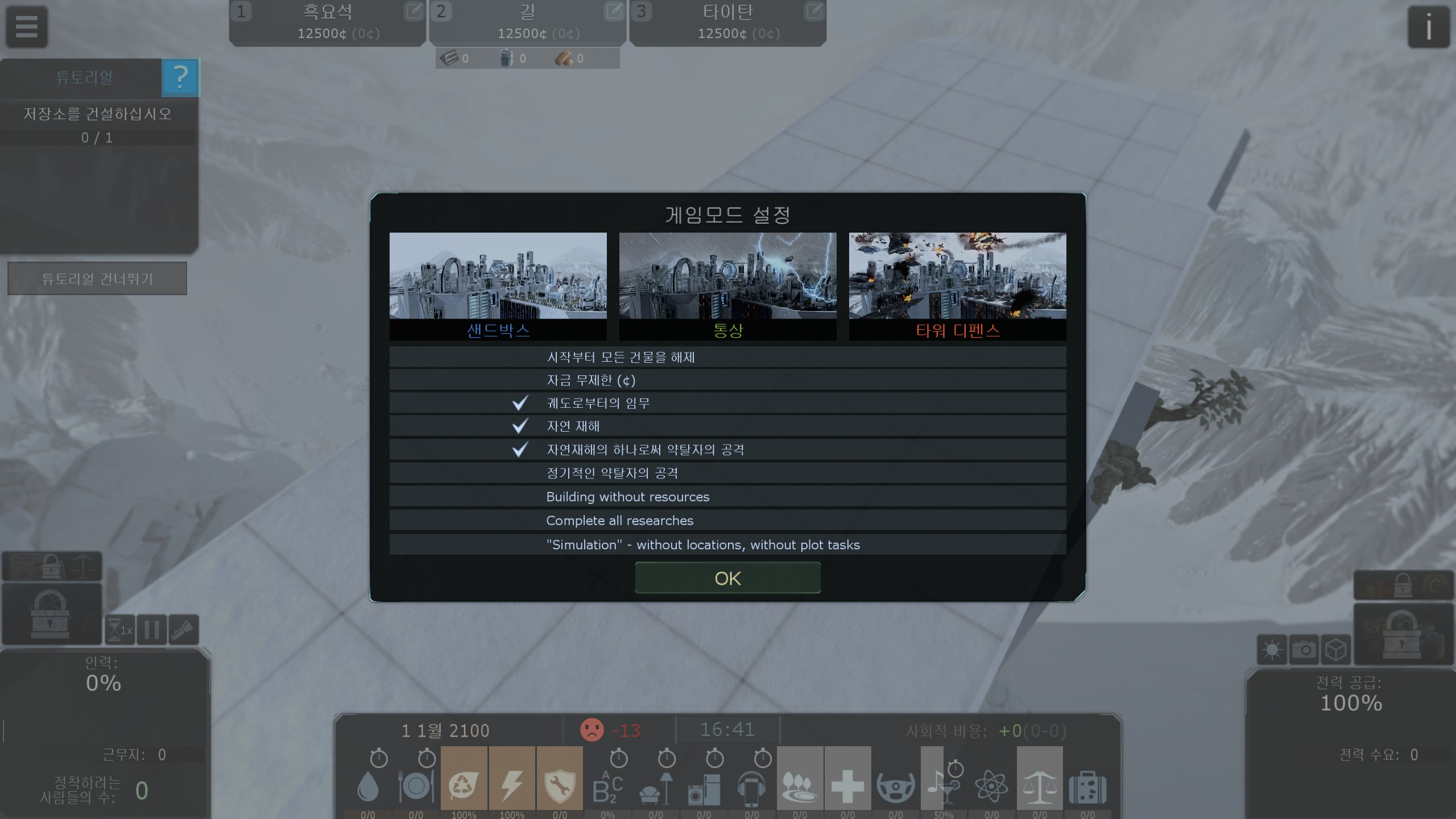 게임 모드 설정 화면