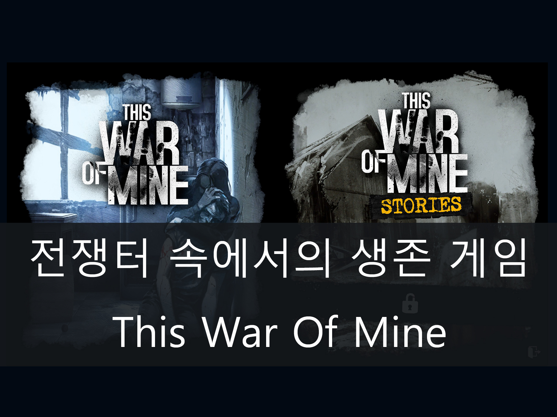 디스 워 오브 마인 메인 이미지