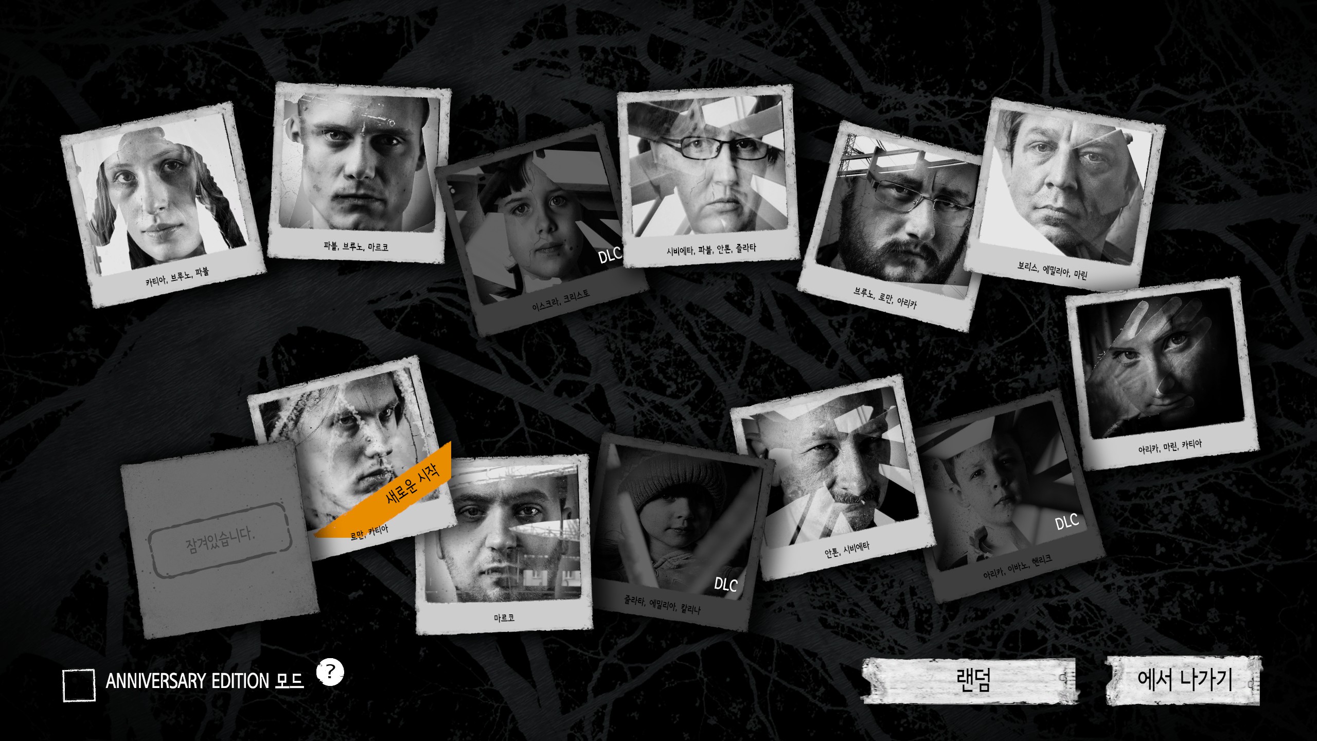 캐릭터 조합 선택