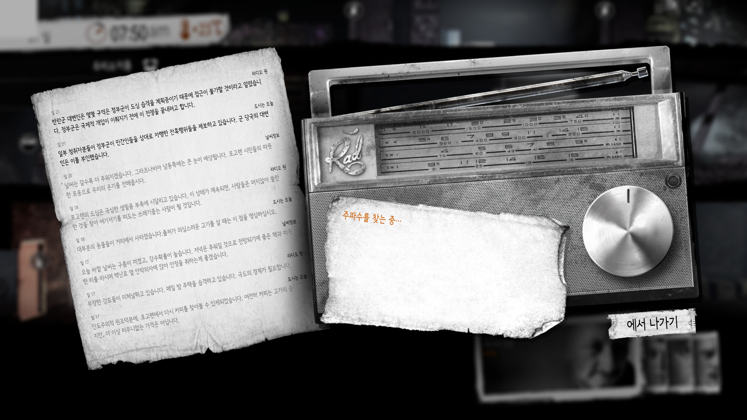 라디오 정보 확인