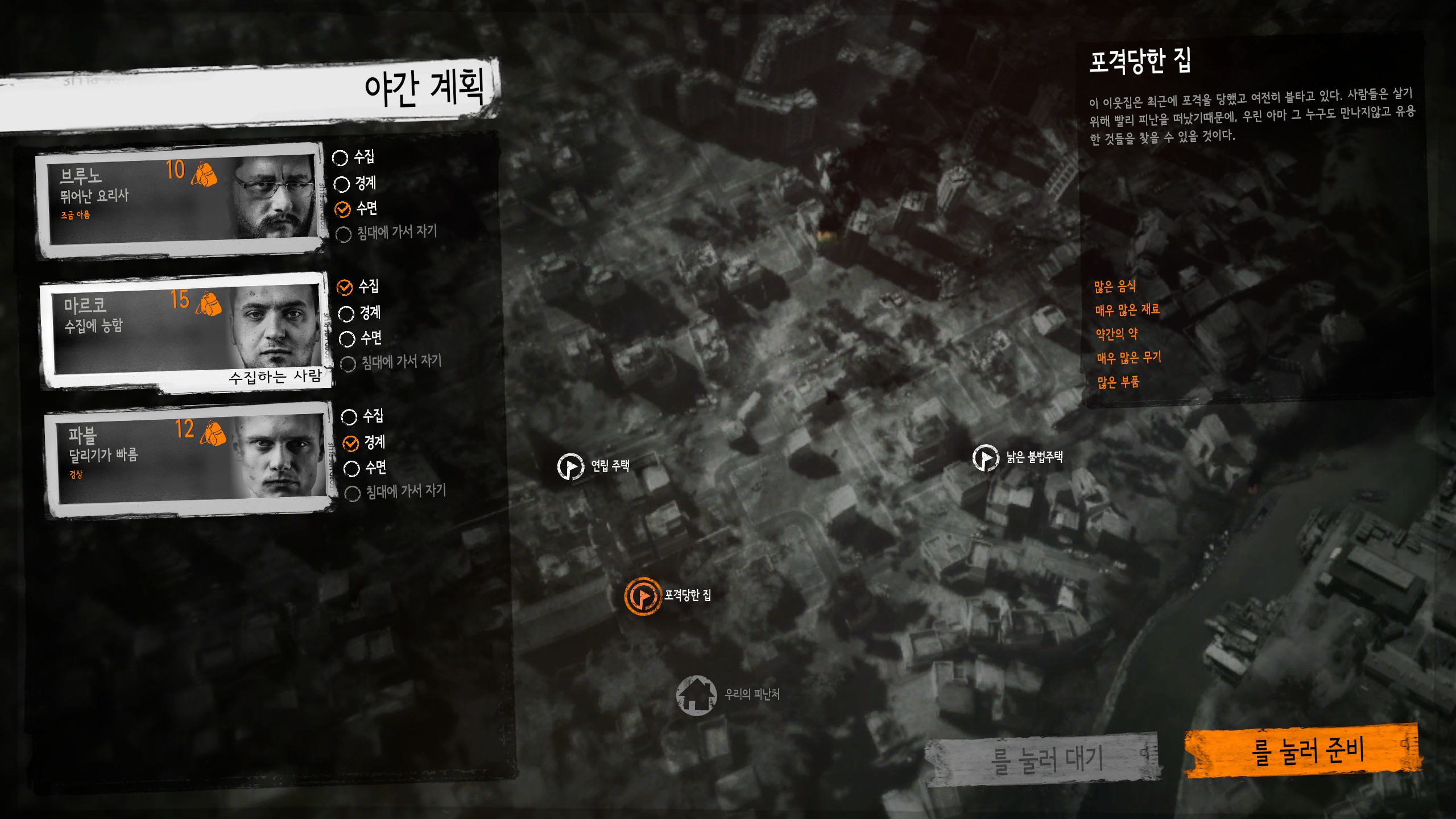 야간 수집 계획