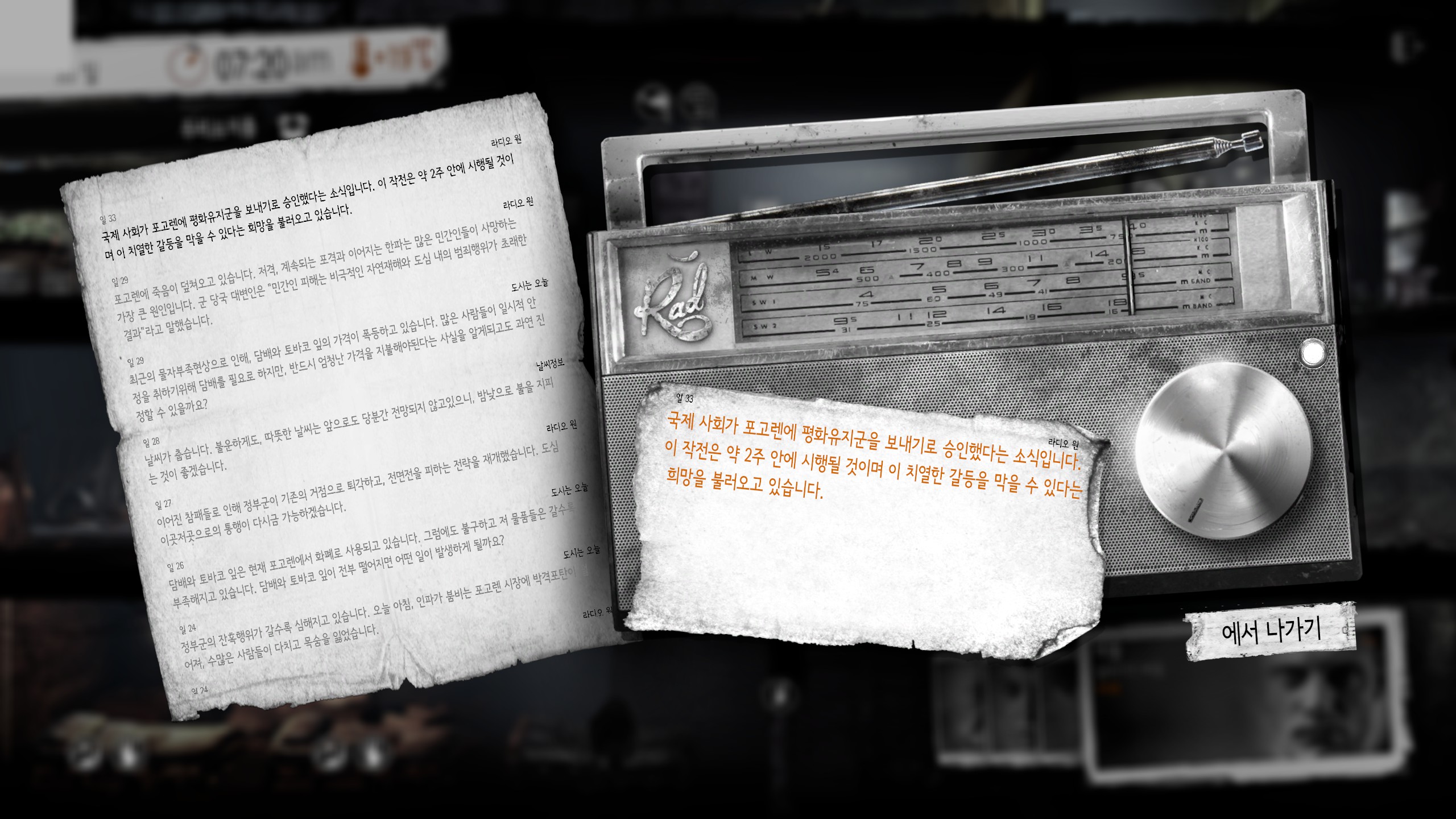 종전 예고 라디오