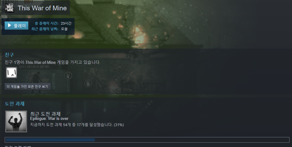 전쟁 종료 엔딩