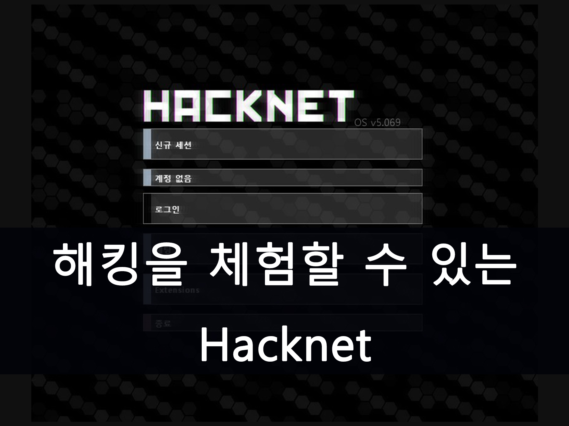 Hacknet 메인 이미지