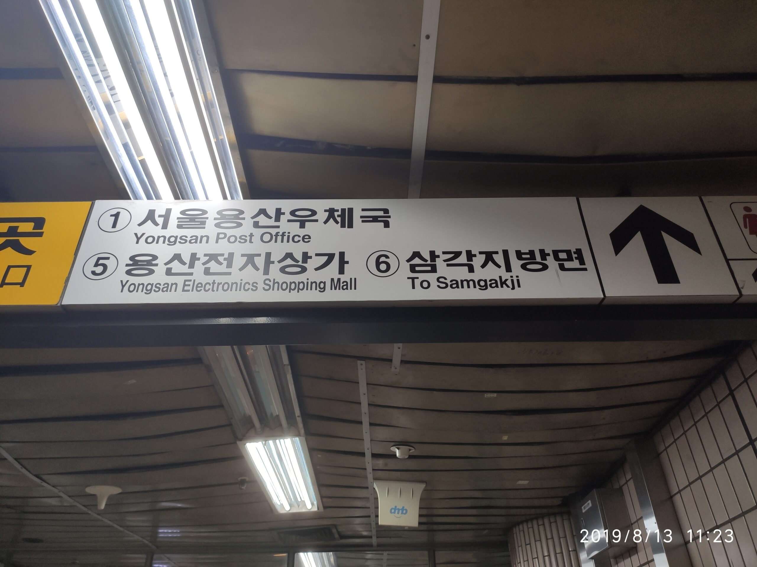 신용산역 5번 출구 방향 이동