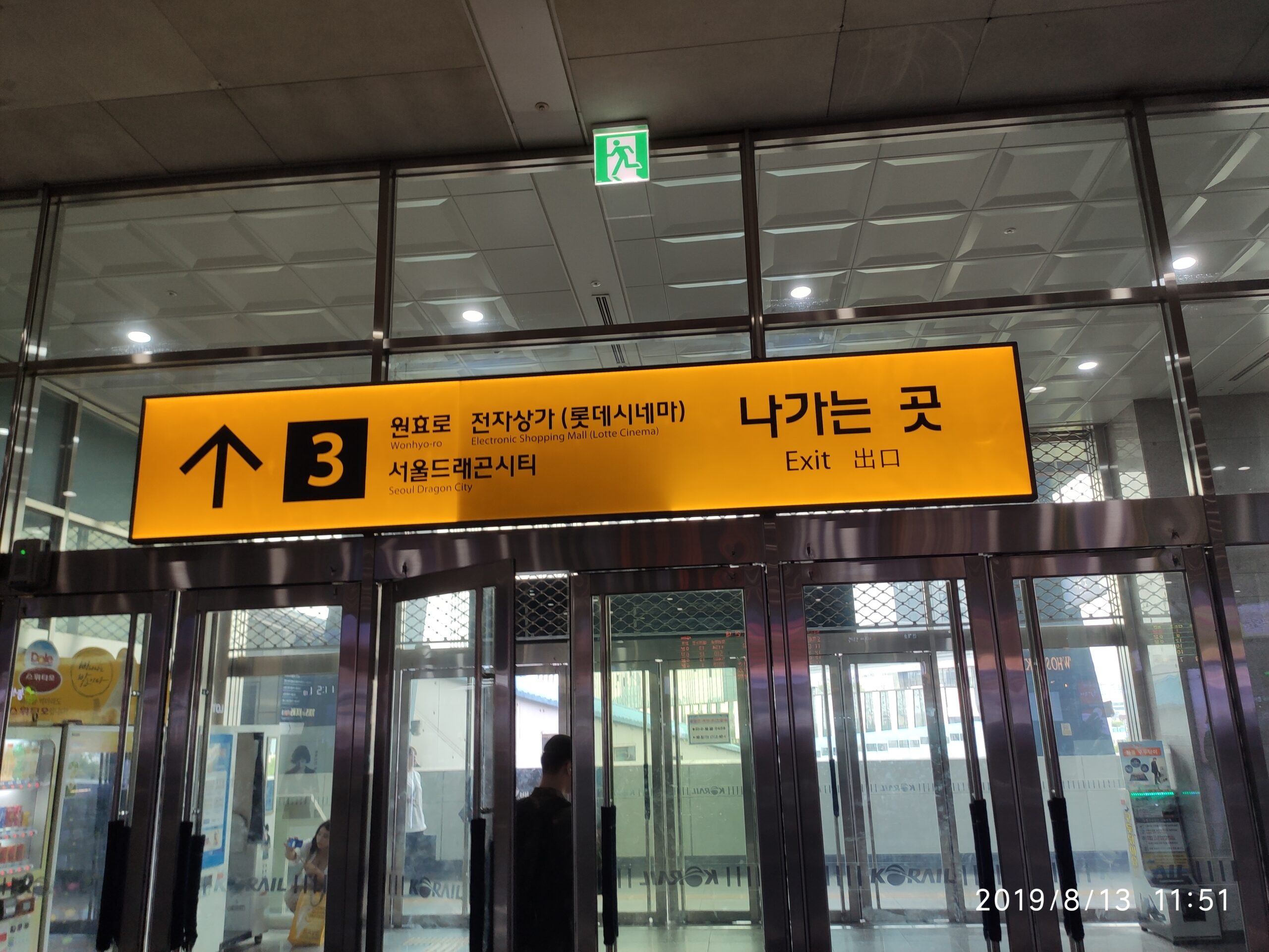 용산역 3번 출구 방향