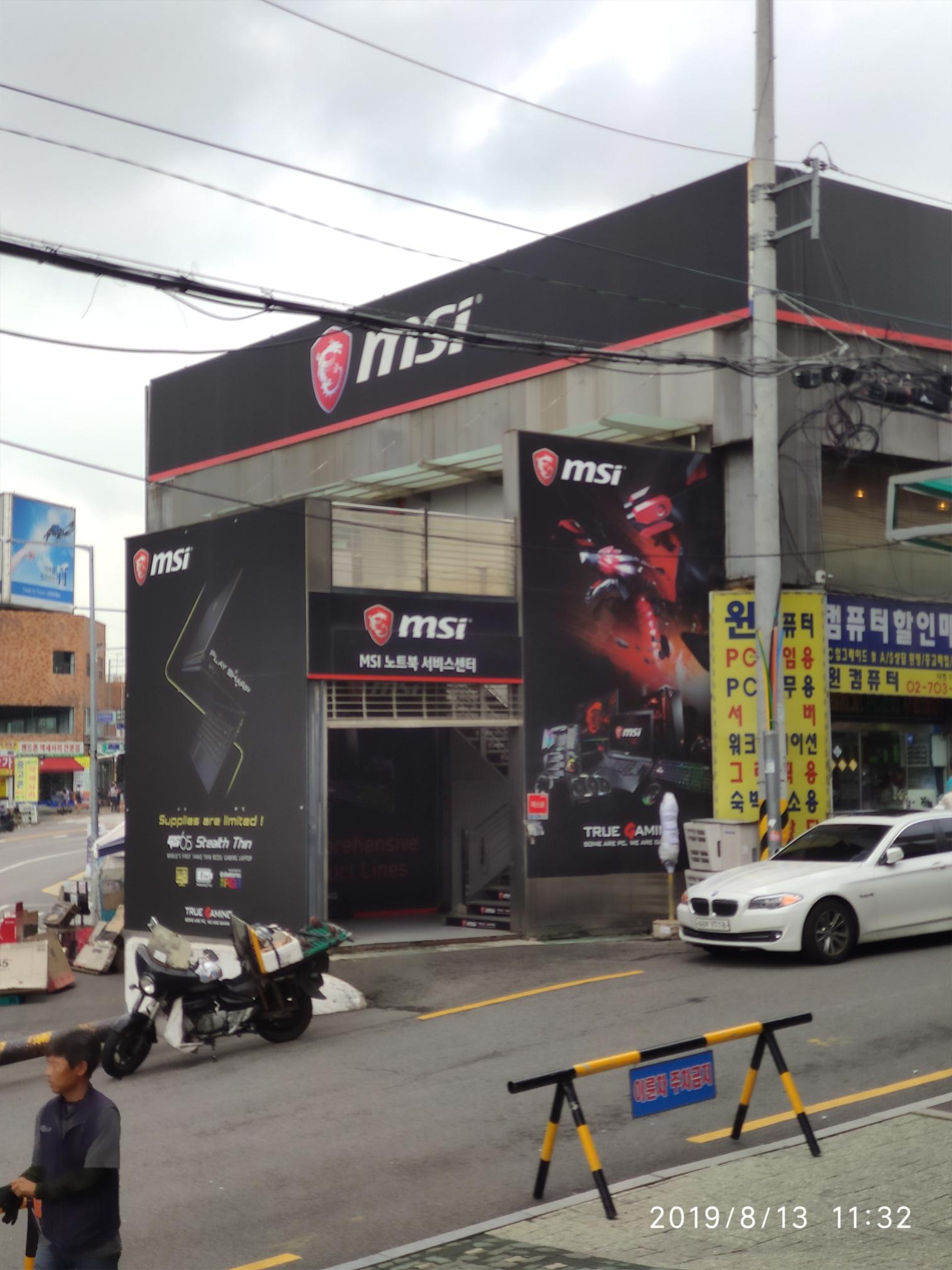 MSI AS 센터 입구