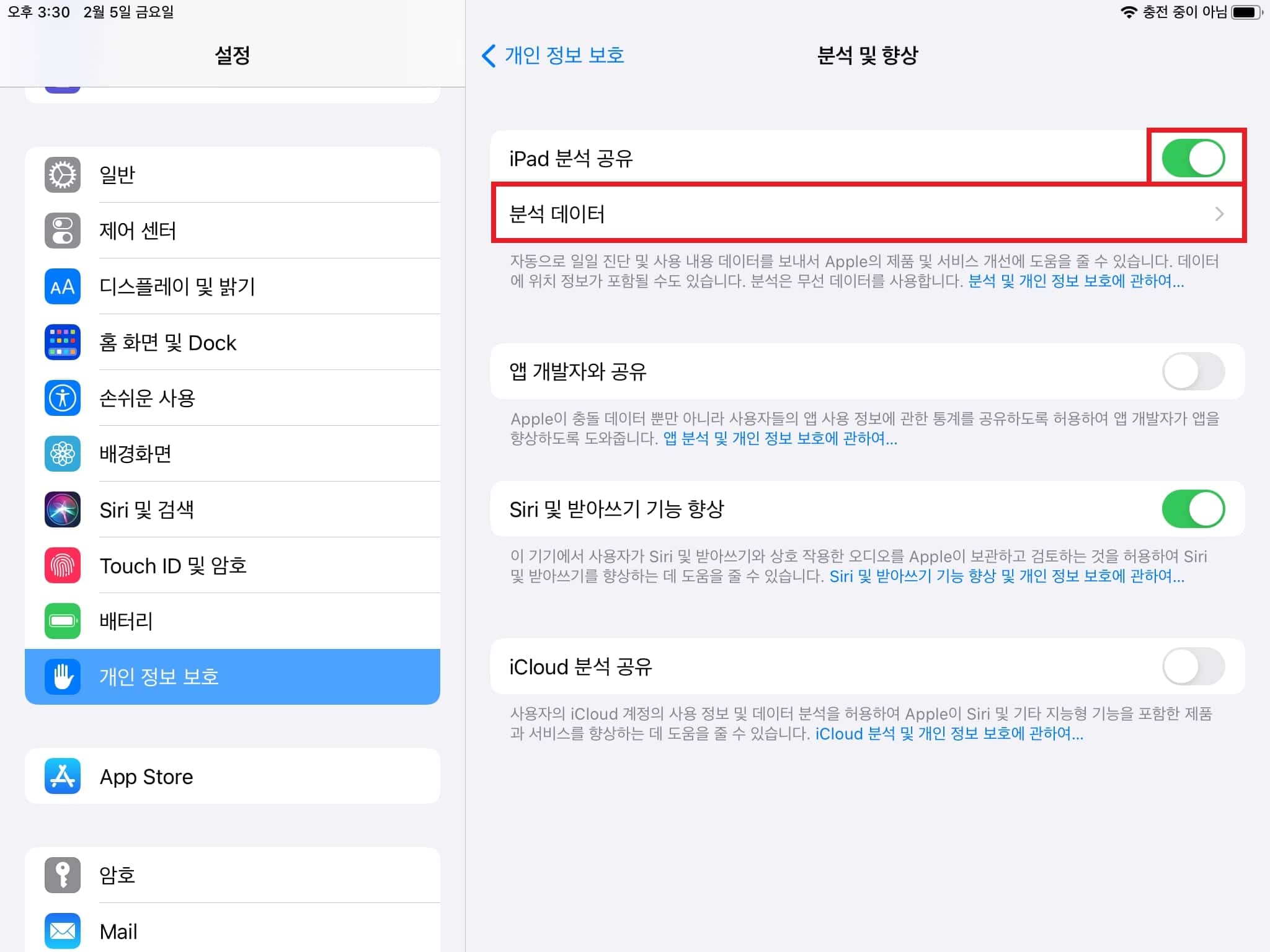 아이패드 분석 공유 활성화